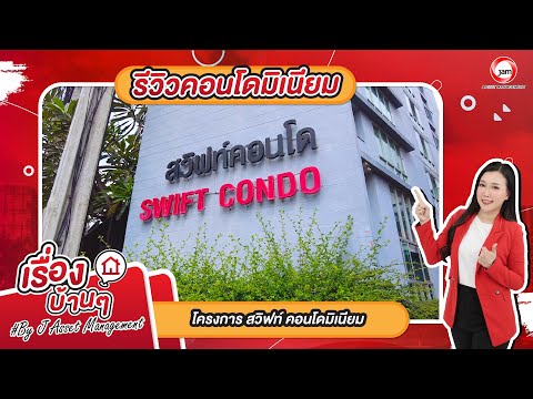 BB 14600: Swift Condo – รูปที่ 2