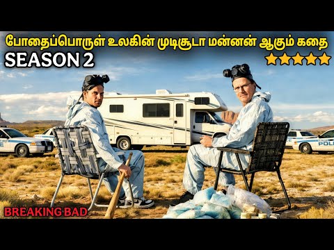 சீசன் 2 இந்த உலகின் நம்பர் ஒன் சீரிஸ் இதுதான்  |film roll | tamil explain | movie review