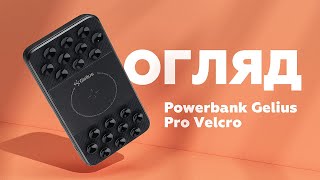Gelius Pro Velcro GP-PBW1120 10000mAh Black (00000087399) - відео 2