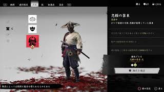 GHOST OF TSUSHIMA ＃2