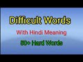 Difficult Words | 50+ Hard Word's | With Hindi Meaning 💯