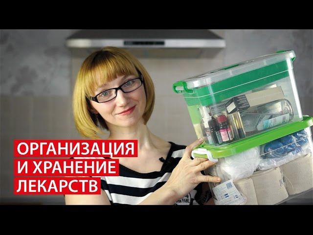 Как сделать домашнюю аптечку удобной. Смотреть фото Как сделать домашнюю аптечку удобной. Смотреть картинку Как сделать домашнюю аптечку удобной. Картинка про Как сделать домашнюю аптечку удобной. Фото Как сделать домашнюю аптечку удобной Как сделать домашнюю аптечку удобной. Смотреть фото Как сделать домашнюю аптечку удобной. Смотреть картинку Как сделать домашнюю аптечку удобной. Картинка про Как сделать домашнюю аптечку удобной. Фото Как сделать домашнюю аптечку удобной