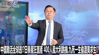 [討論] 台灣應該接收中國難民 和他們的錢