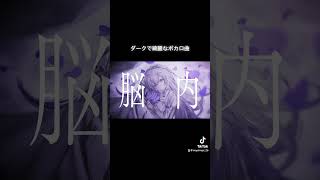 - ブーセメリア/星界 #vocaloid