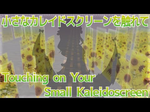 FmVA Stage 3 Theme : Touching on Your Small Kaleidoscreen