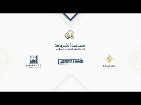 ملخص فعاليات اليوم الأول من ندوة البركة 44