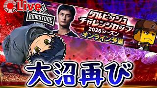 【プロスピA】ダルチャレDAY7 リボン確定まであと1勝からリボン圏外に...#プロスピA #ライブ