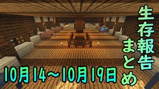【ゆっくり実況】進捗まとめ 10月14日～10月19日【Minecraft】