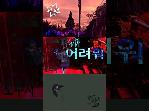 7월 23일과 안개의 숲  #자작곡 #weirdcore #뮤비