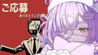 【 ご応募ありがとうございます 】面接官になってこき働く【 ぶいすぽっ！/紫宮るな 】