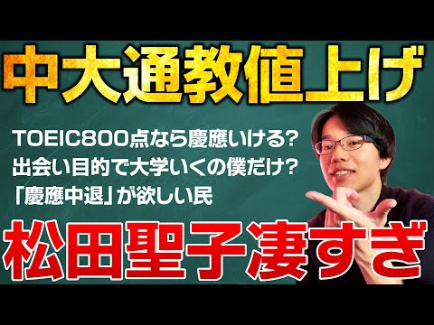 心理科学科 中央大学通信の値上げと松田聖子さん【ゆるくコメント返し#3】