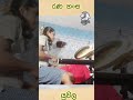 Rana Hansa Yuwala Swapna Flash Nonstop Sv Drum Covers
