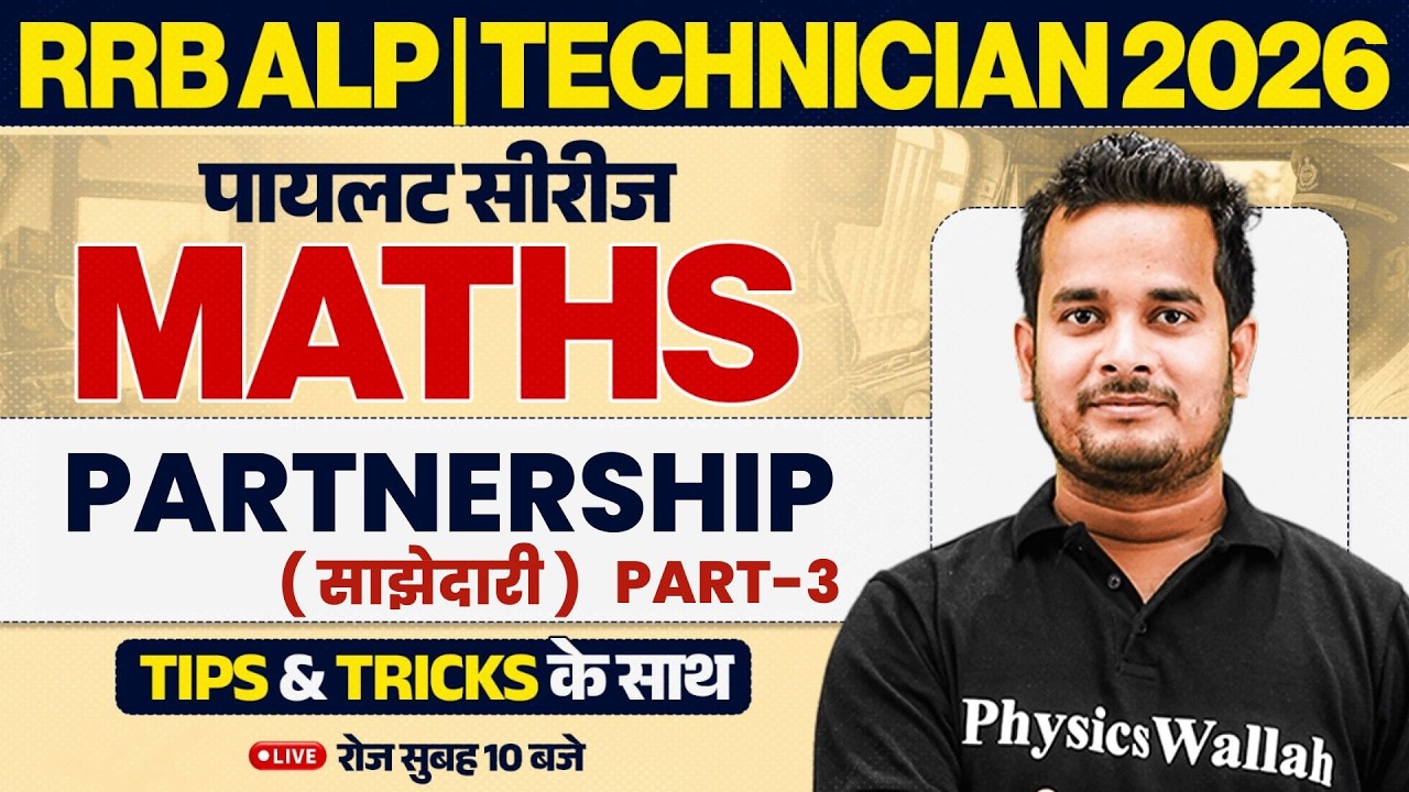 RRB ALP Maths Class 2026 | Partnership Maths For ALP 2026 | RRB Technician Maths By Shubham Sir #3