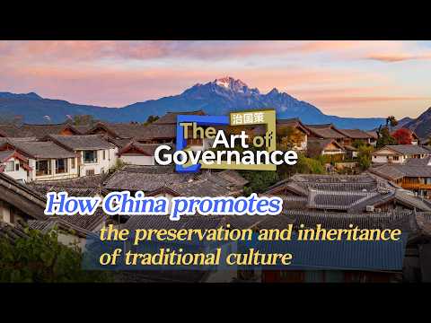 The Art of Governance: How China promotes the preservation and inheritance of traditional culture
