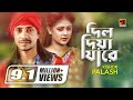 Dil Diya Jare | F A Sumon ft Kishor Palash | Bangla Song | Official Music Video 2022