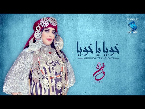 Faiza Maherssi  ★ khouwya ya khouwya  | 🇹🇳 🇱🇾  فايزة المحرصي ★ خويا يا خويا