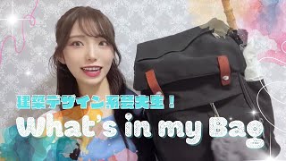 🌙Diary |カバンの中身紹介🧳/社会人芸大生の週末登校バッグ👜