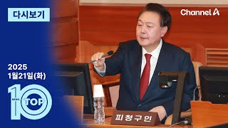 이동학 채널A 뉴스TOP10 활동 썸네일 — 영종도·인천 기후정치