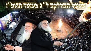 "שתהא שלהבת עולה מאליה" 🔥 מעמד ההדלקה לכבוד רשב"י אצל הגאון רבי שאול אלתר - ל"ג בעומר תשפ"ו #מירון
