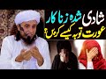 Shadi Shuda Zina Kar Aurat Tauba Kaisay Karain Mufti Tariq Masood Special Zina Ka Bayan