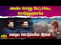 SIREN MOVIE AUDIO LAUNCH அவங்க சொத்து கேட்டாக்கூட கொ
