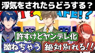 浮気や結婚観に厳しいエデン組【にじさんじ切り抜き】