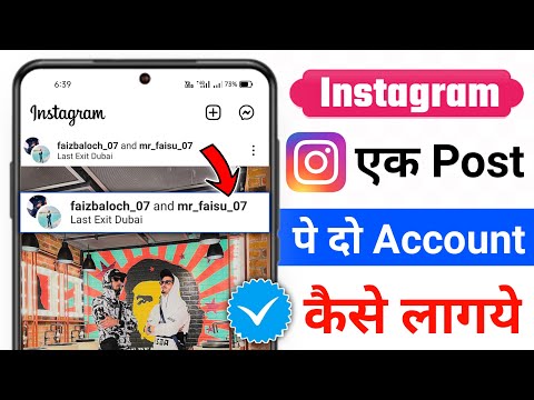 instagram one post in two accounts | instagram 2 account one post | instagram 1 post 2 account | How