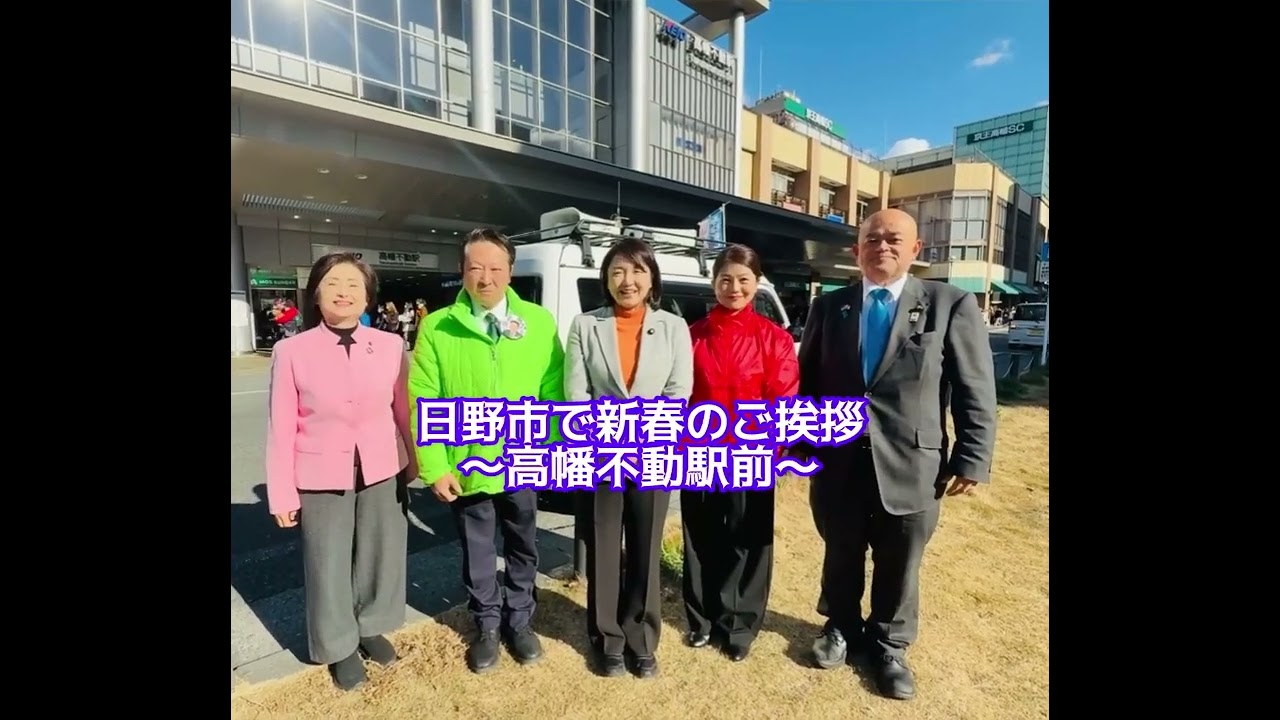 新春のご挨拶@高幡不動駅前　