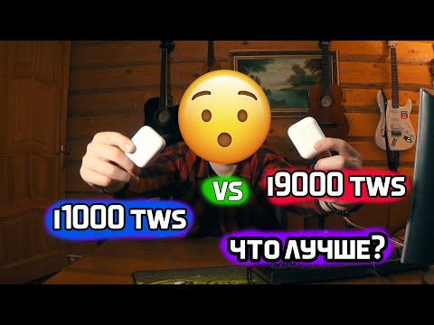 🔥i1000 vs i9000 TWS! ЧТО ЛУЧШЕ?🔥