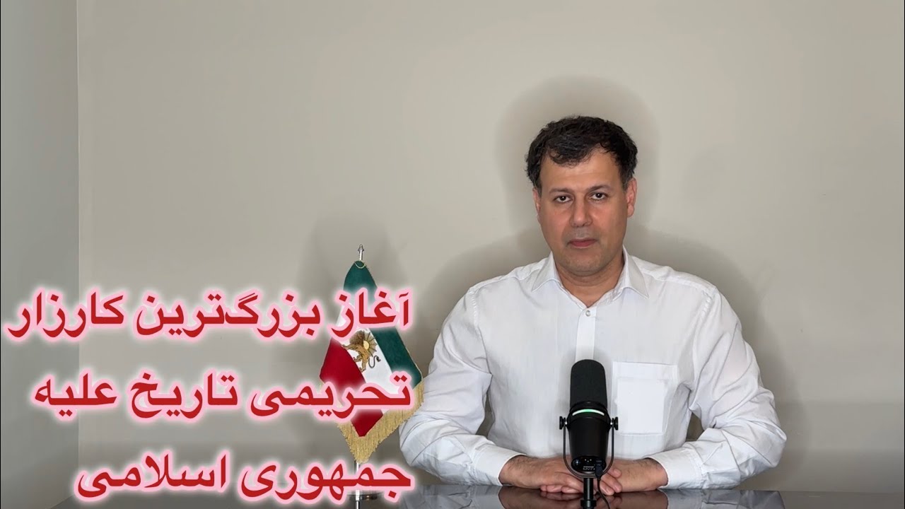 آغاز بزرگ‌ترین کارزار تحریمی تاریخ علیه جمهوری اسلامی