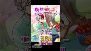 【ヒロアカUR】轟焦凍（燐） 掛け合い・特殊セリフまとめ（エンデヴァー、OFAデク）#ヒロアカUR #myheroultrarumble #ヒロアカ #僕のヒーローアカデミア