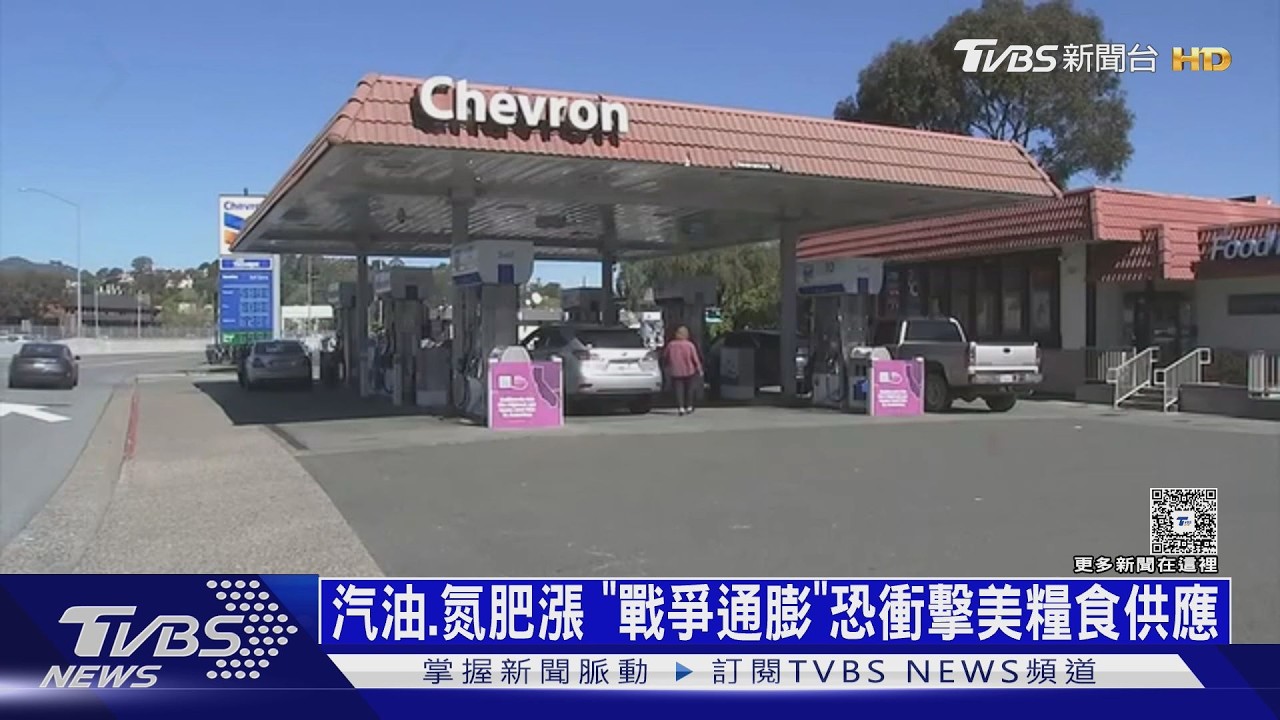影音/農民苦! 汽油、氮肥漲 「戰爭性通膨」恐衝擊美國糧食供應
