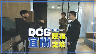 [閒聊] DCG FB 宜蘭民宿之旅 