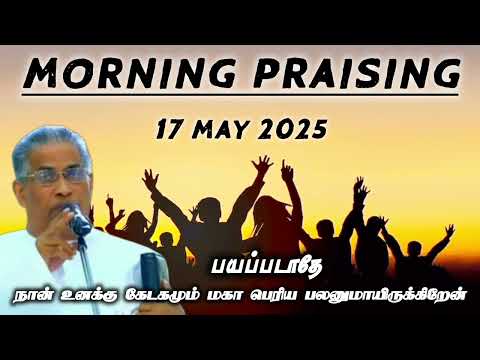 TPM morning praising | 17 may 2025 | Dawn praising | pas m t thomas #tpm @TPMARAISEANDSHINE