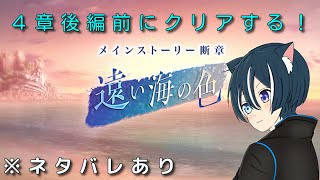 【ヘブンバーンズレッド】新章の開幕前にメインストーリー断章クリアしていく【蒼猫レイ/Vtuber】
