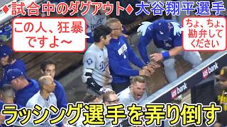 ♦ラッシング選手を弄り倒す♦【大谷翔平選手】対サンディエゴ・パドレス～シリーズ２戦目～Dodgers vs Padres 2026