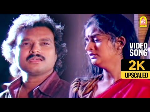 Kadhalukku Kangalillai (SAD) - 2K Video Song காதலுக்கு கண்களில்லை மானே Nadodi Pattukkaran | Karthik