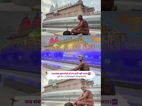 जब संबंध हृदय से हो, तो मन कभी नहीं भरता।♾️❤️श्री १००८ मुनिसुव्रतनाथ जैन मंदिर, जहाजपुर (राजस्थान)