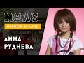 Анна Руднева во второй раз стала мамой 