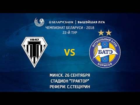 26.09.2018_Торпедо (Минск) - БАТЭ (Борисов). Обзор матча