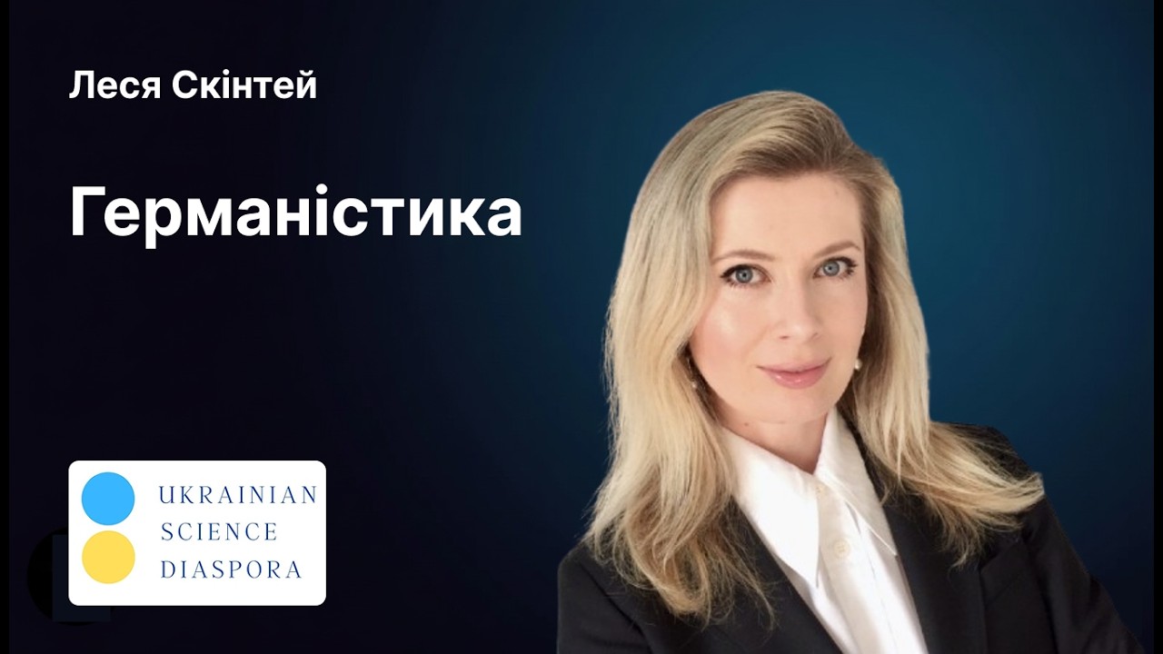 Германістика та багатомовність | Вивчення німецької | Інсбруцький університет | 2
