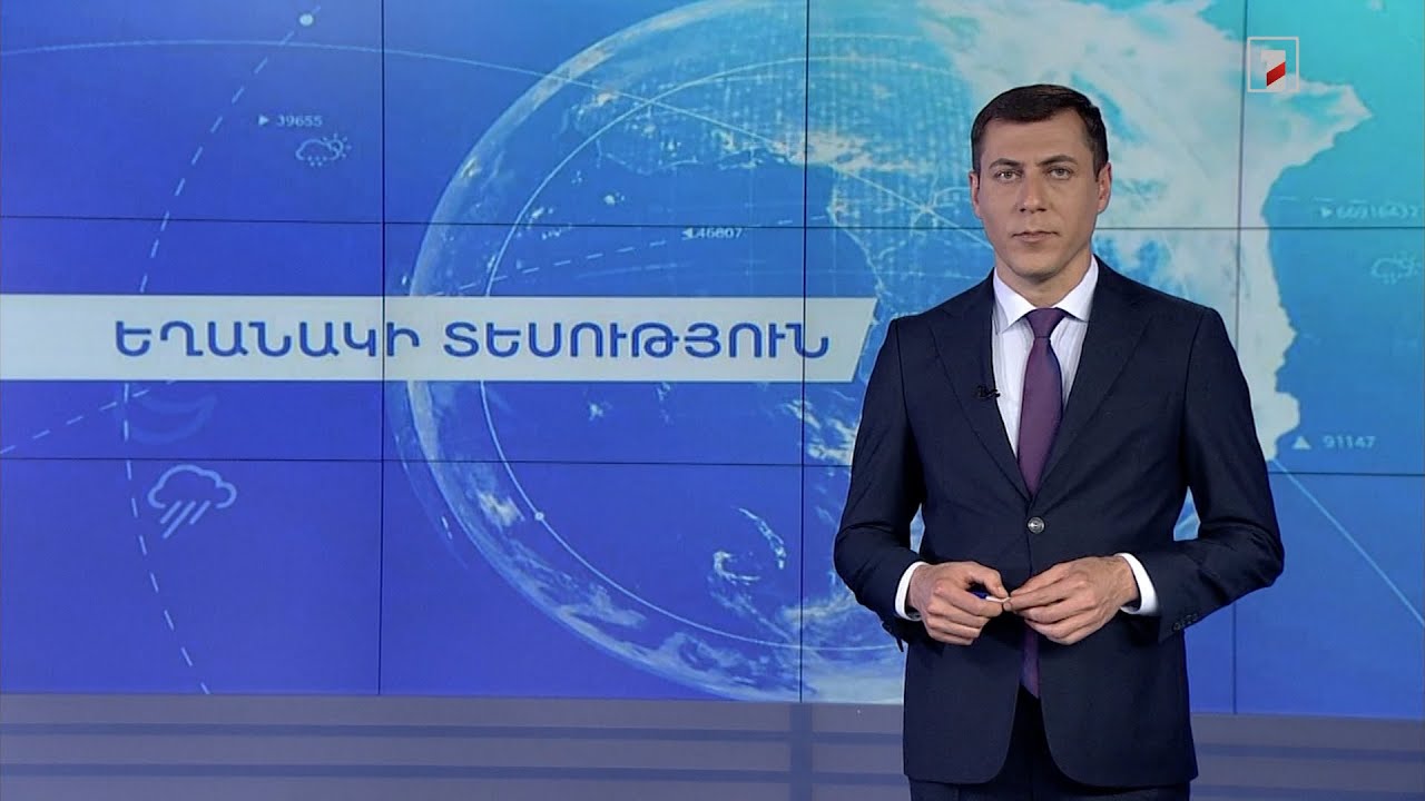 Ապրիլի 19-ի եղանակային կանխատեսումները