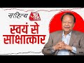 Sahitya Aaj Tak 2025 सवयं से साक्षात्कार Prem Rawat Sahitya Aaj Ta