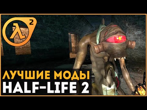 Half-Life 2 моды 2016 ➤ Ядовитый Страж Муравьиных Львов ➤ Sweep by Jason Gimba (BacktrackVille)