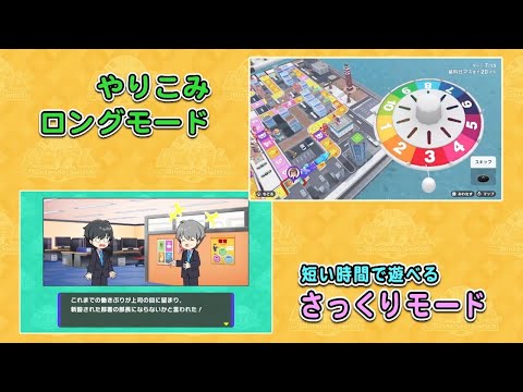 【人生ゲーム for Nintendo Switch】30秒CM冬アップデート編ルーレットコントローラー