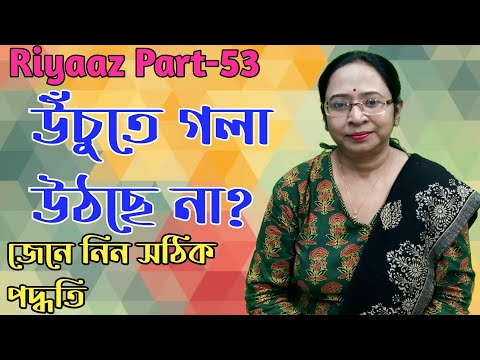 Riyaaz Part-53 || Special technique for doing upper octive riyaaz || Soma Pan
