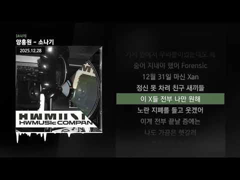 양홍원 - 소나기 [소나기]ㅣLyrics/가사
