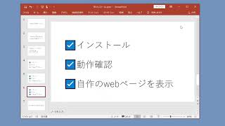 Windows PC で webサイト を作る   HTTP サーバ構築   IIS インストール   セットアップ   自作webページ表示