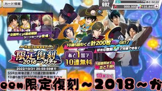 【テニラビ】Halloween限定復刻〜2018〜