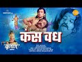 कंस वध Kans Vadh Movie Tilak